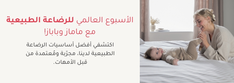 PLP-WK25_25-LandingPage-PLP-Breastfeedingweek